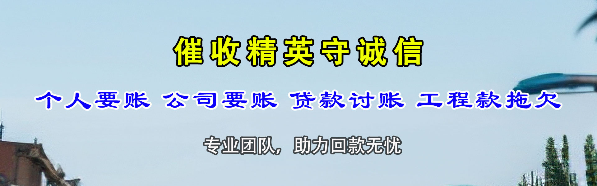 遂溪清债公司